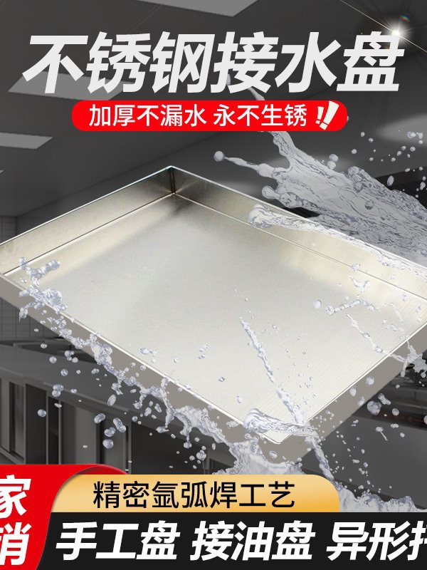 不锈钢接水盘接油盘长方形大盘防渗漏托盘加厚304材质工业201材质