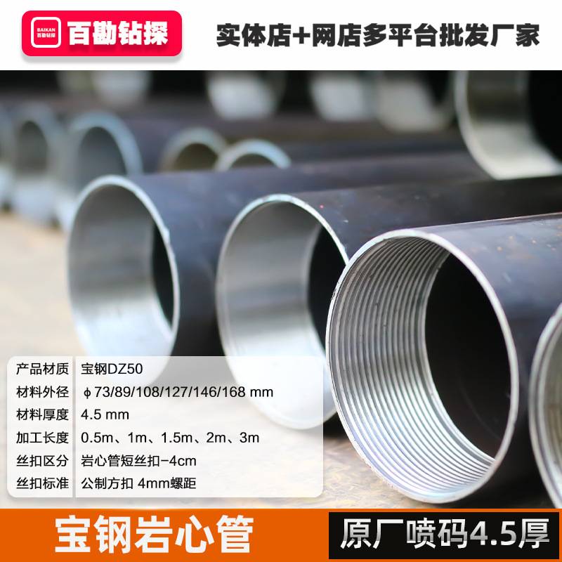 宝钢地质管 岩心管 套管 DZ50材质 钻具 原厂BG喷码 不包邮