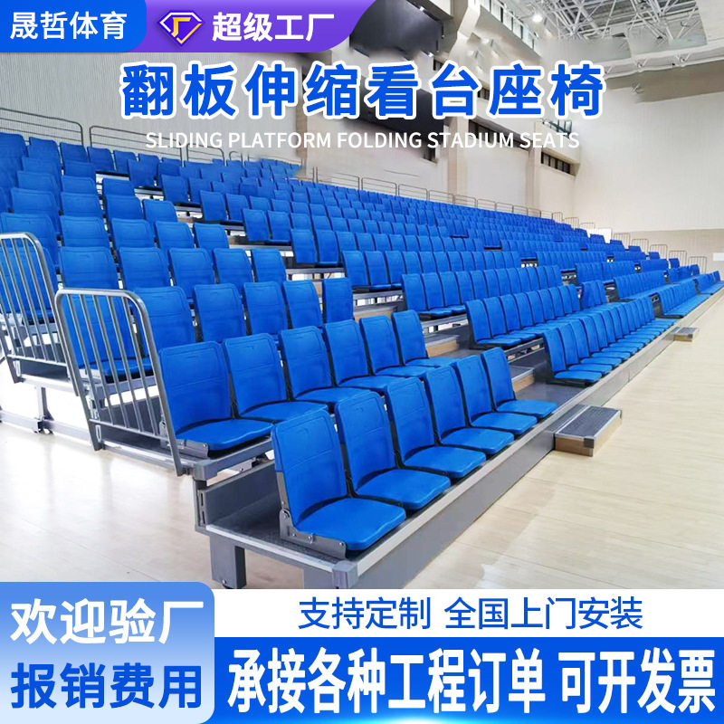 前置翻板座椅伸缩活动看台伸缩折叠椅台式看台拆装移动观众看台