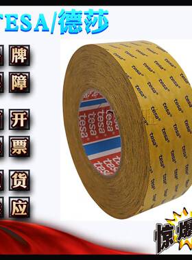 德莎51975 tesa51975 耐高温皮具皮革粘贴双面胶带