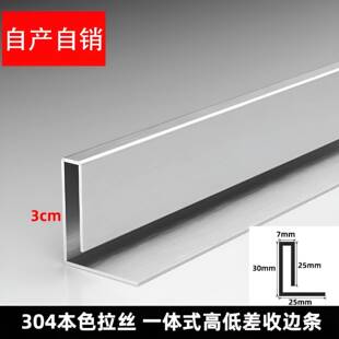 不锈钢收边条淋浴房高低差瓷砖收口条卫生间挡水条门槛防水