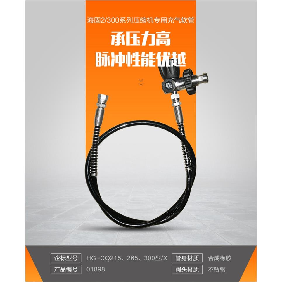 海215/265/92300固高压呼吸空气压气缩机充气软管充泵软管