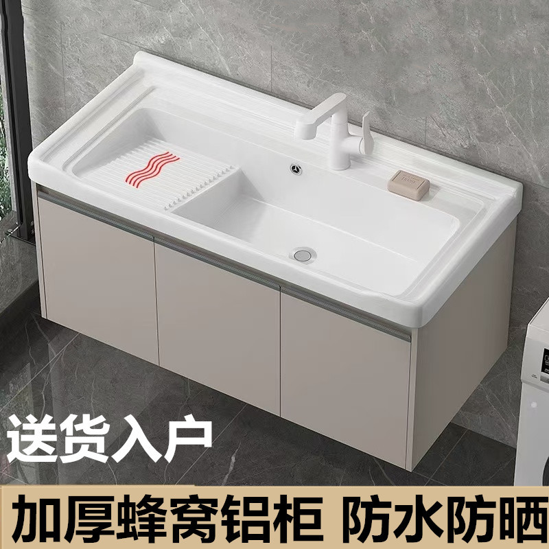 阳台洗衣柜蜂窝铝洗衣槽池陶瓷一体洗手台盆浴室柜组合带搓衣板