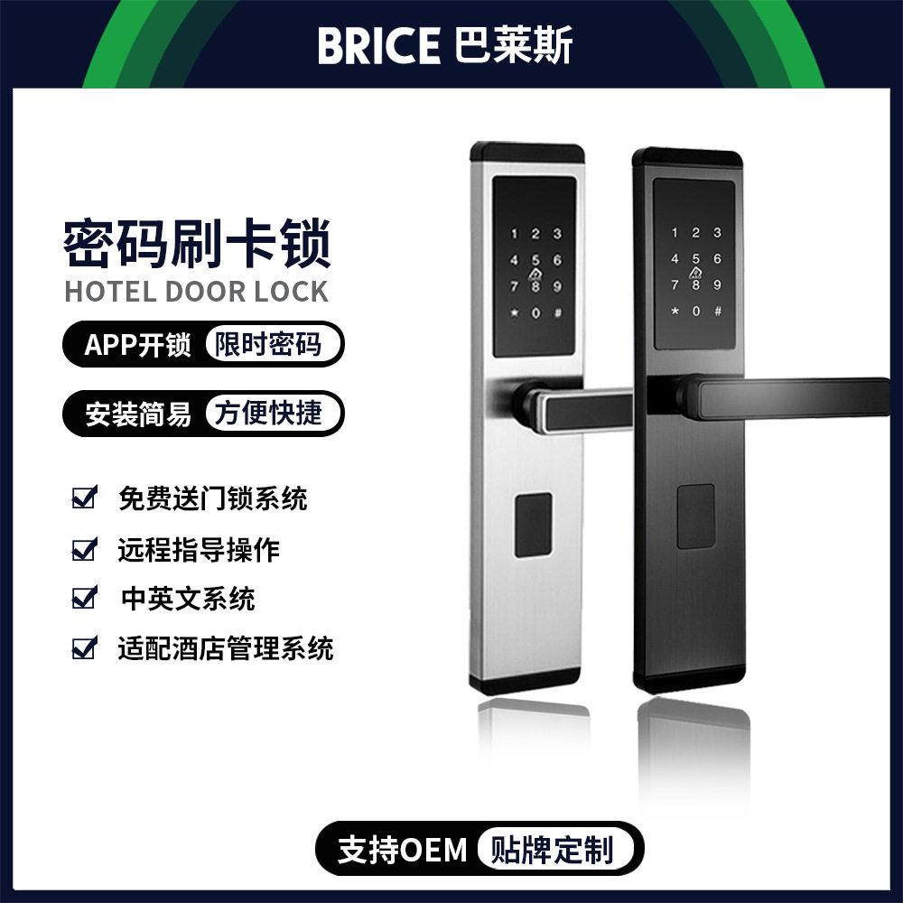 通通锁公寓密码锁民宿宾馆酒店门锁刷卡锁木门防盗智能电子锁厂家
