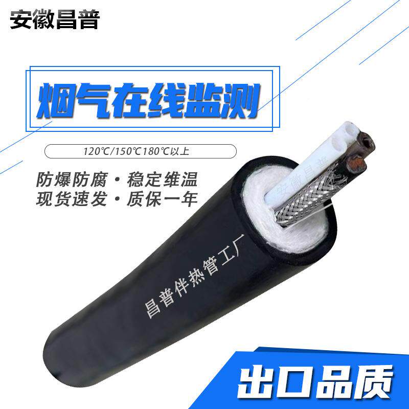 昌普CEMS烟气取样管10高度温伴热HRH管一化伴热管体缆8mm双芯6mm4
