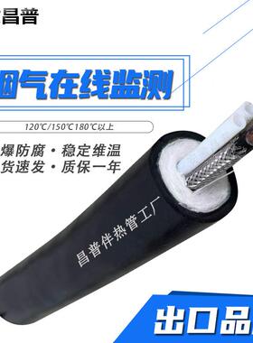 昌普CEMS烟气取样管10高度温伴热HRH管一化伴热管体缆8mm双芯6mm4