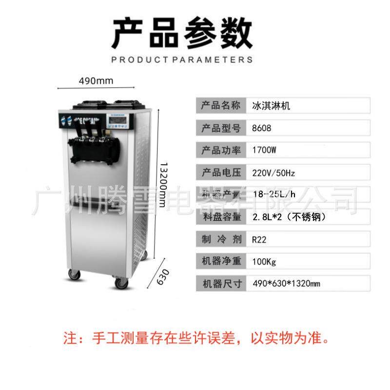 商色用16三淇冰淋机自动软冰激凌机立式不锈钢甜筒雪糕机8608现货