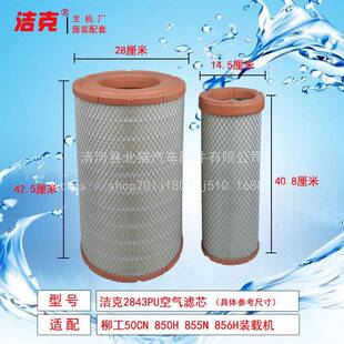 K2843PU空滤K2842PU柳工855N 50CN 855H 850H装载机铲车空气滤芯