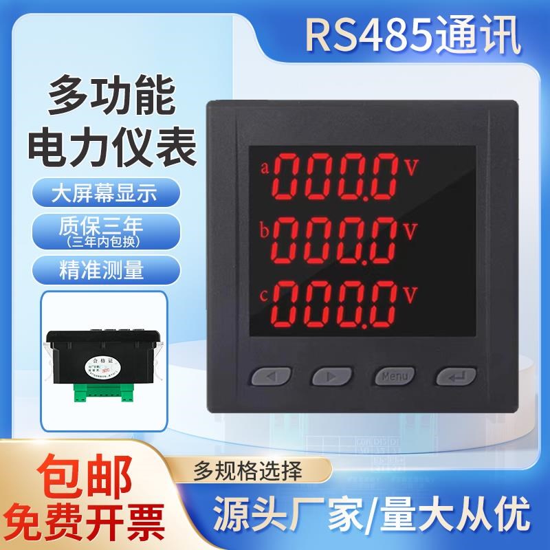 电压表数显d三相多功能电力仪表数字电流表液晶双显单相功率组合