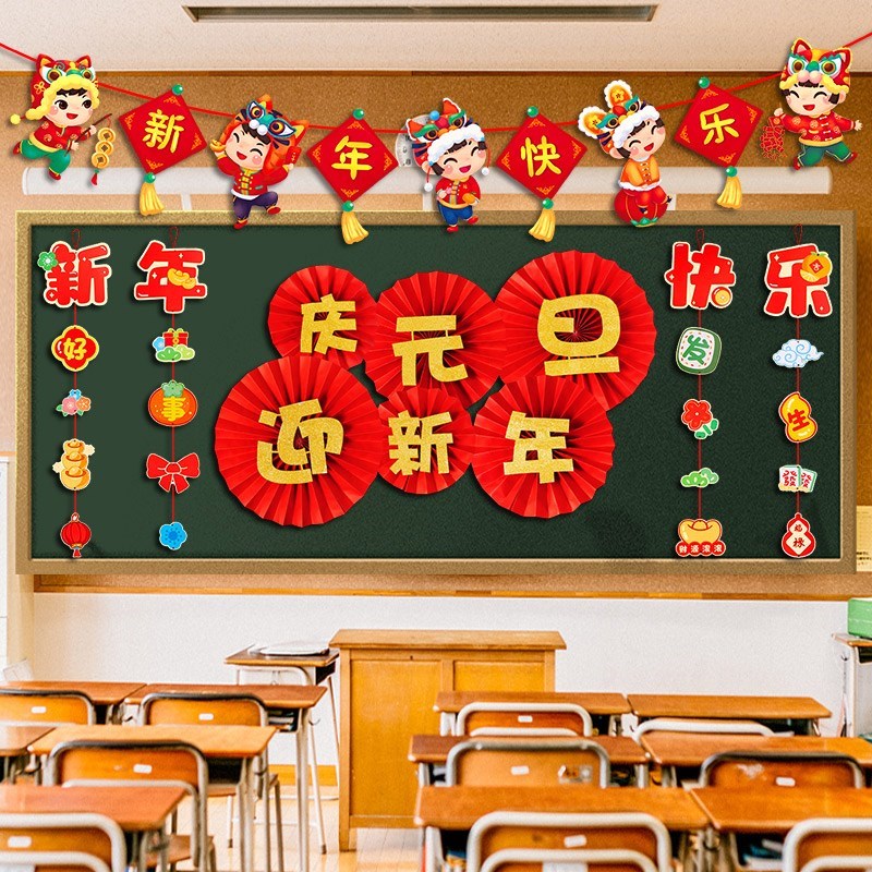 2025新年元旦黑板n报装饰班级环创材料幼儿园小学教室布置文化墙
