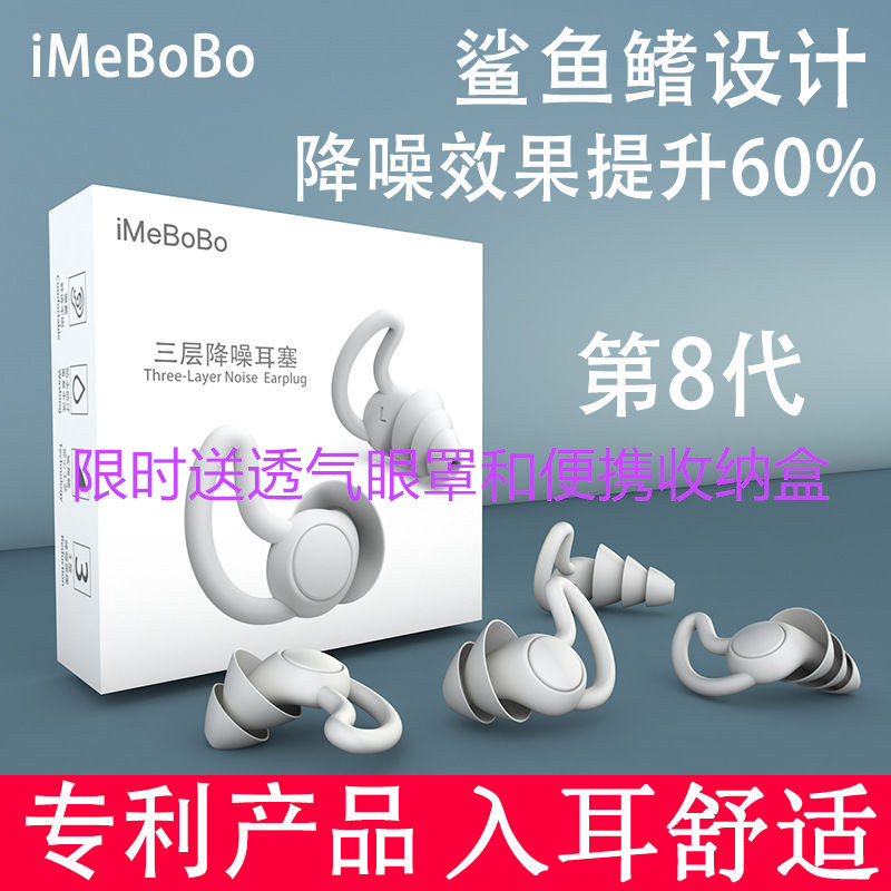 iMeBoBo隔音耳塞防噪音睡眠睡觉专用宿Q舍降噪防吵静音学生