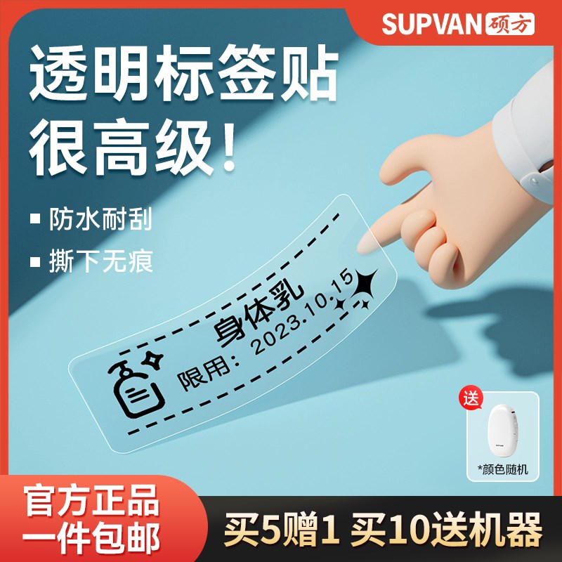 硕方T10标签打印机不干胶w打印纸打码机标价纸超市商品价签纸打价