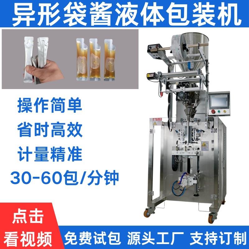 自动液体包装机洗发水乳液试用装自动灌装封口包装机食品酱汁包装