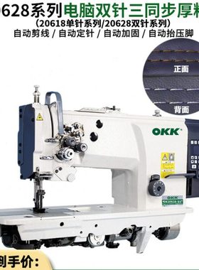 OKK20628缝纫双针同步车三同步双针缝纫机沙发家具皮套汽车厚料