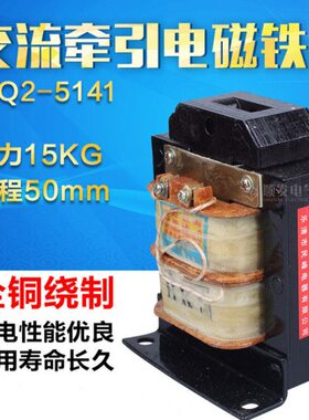 民峰交流牵引电磁铁 MQ2-5141 15N 吸力150N 220V 380V 行程50mm