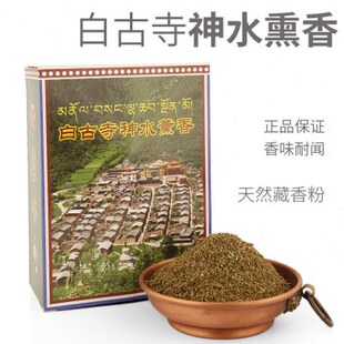 白古萨迦神水熏香粉密宗熏香净化空气家用