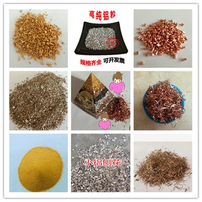 金属黄铜屑紫铜碎屑紫铜屑紫铜D刨花 黄铜粉高纯铜粒 铝刨花