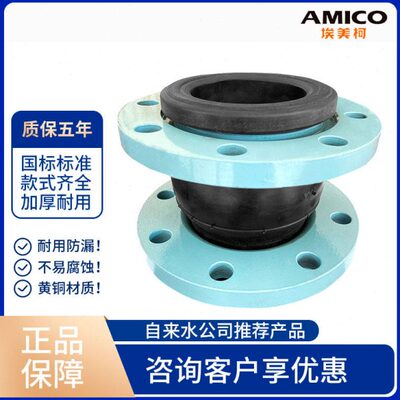 埃美柯橡胶软接头822单球可饶性接管DN32 40 25 32 40 50至DN600