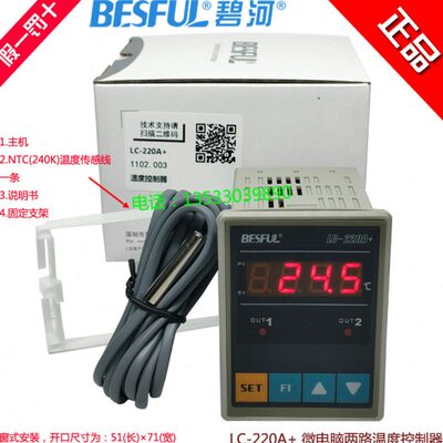 碧河besful LC-220A+太阳能水温水箱 温度控制器 温控仪两组输出