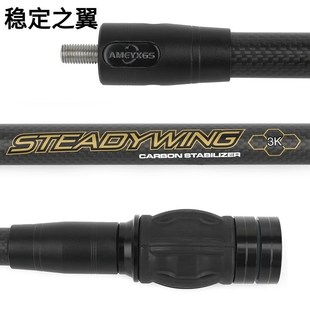 复合弓稳定之翼平衡杆3K碳w纤维多尺寸高端橡胶吸音减震杆碳素杆