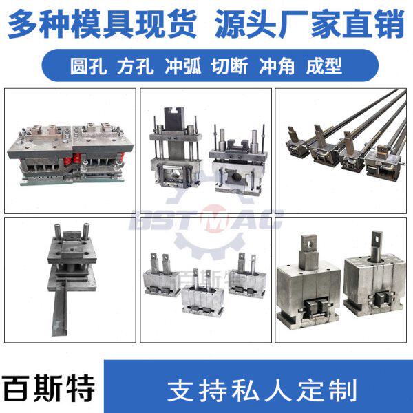 不锈钢防盗网扶手护栏冲平斜弧口方管圆管角铁货架冲床冲孔机模具
