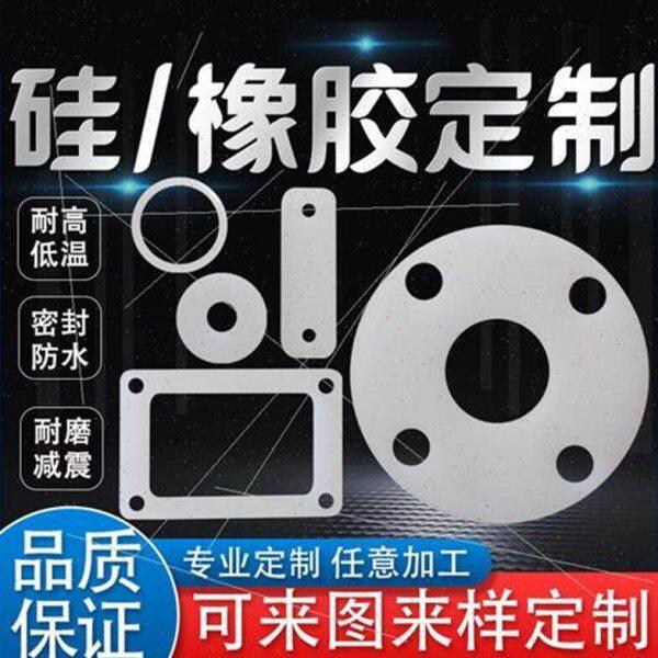 定制硅胶垫片橡胶平垫耐高温硅胶板密封件垫圈硅胶定制加工定制加