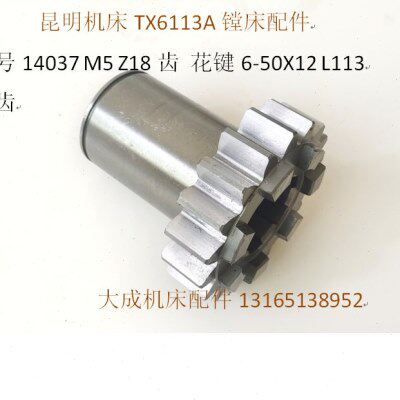 昆明机床厂TX6113A磨齿齿轮14037 Z18齿 昆机镗床配件