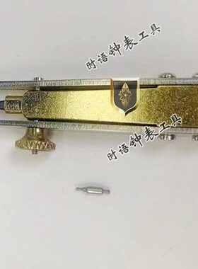 修表工具 铜质 ETA7750大秒针取针钳 起针钳 取秒工  起大秒针器