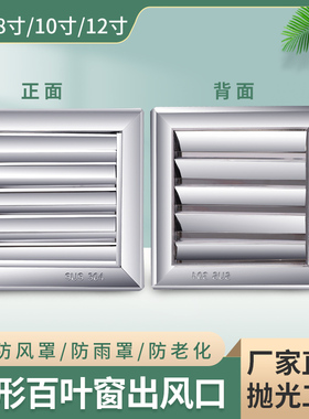 不锈钢方形百叶窗外墙排风口防雨栅通风口中T央空调室外排气扇