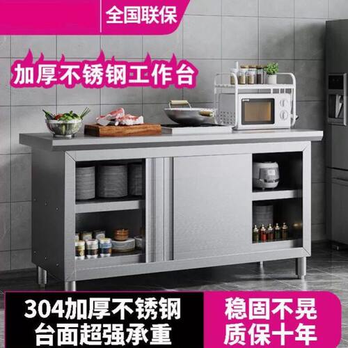 304厨房橱柜商用餐饮店桌子家用不锈钢工作台操作台推拉门置物架