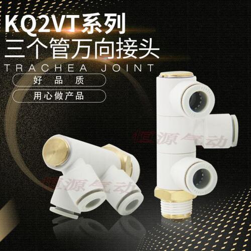 替代F型四通万向多通接头KQ2VT04-01S KQ2VT06-02S 08-03S 10-04