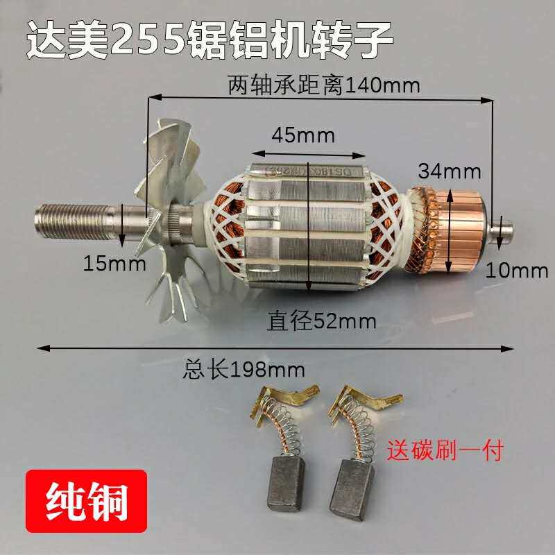 配达美25d5铝材机转子255台锯转子达美255定子皮带255切铝机转子