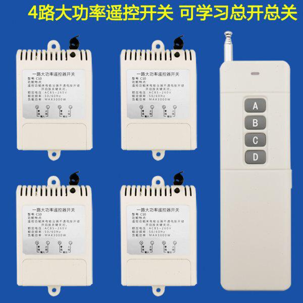 1拖4路 220V无线遥控开关 商场卖场展厅灯具抽水泵单路多路控制器