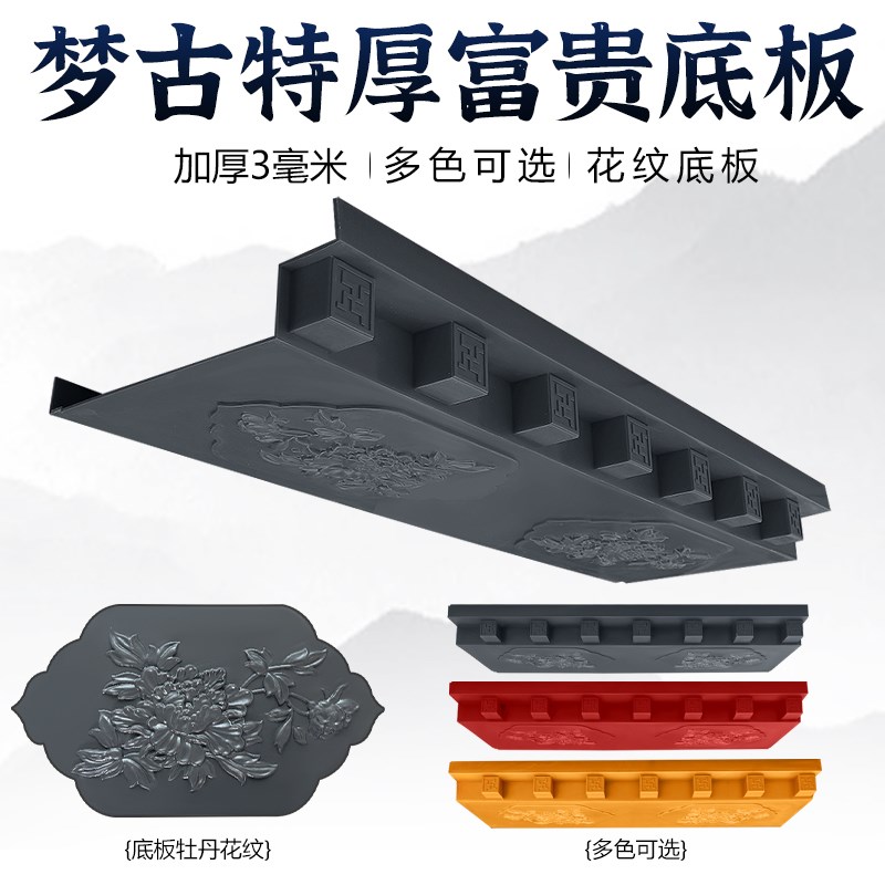 梦古特厚富贵底板中式门头装饰仿古树脂瓦底部万字V椽塑料单层封