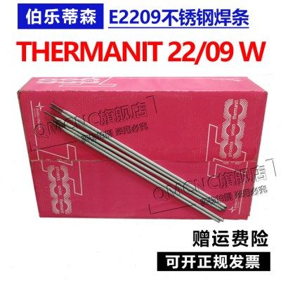 蒂森电焊条 E2209双相不锈钢焊条 Thermanit 22/09 W焊条E2209-17,五金/工具,电焊条,淘宝优惠券,粉丝福利购,淘宝优惠卷