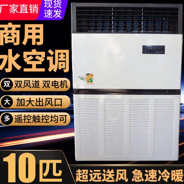 立柜式水冷井水空调10p匹柜机车间工厂房水温空调风机盘管暖气片