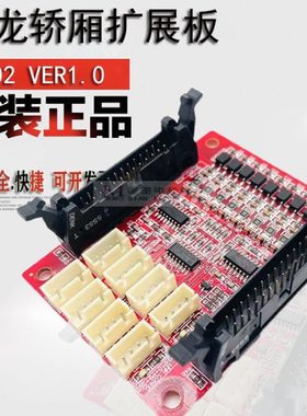 申龙外呼显示板S03VER1.4轿厢通讯板S01VER1.0/扩展板S02VER1.1