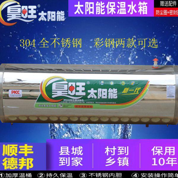 家用 太阳能热水器水罐不锈钢太阳能热水箱保温桶加厚保暖储水桶