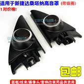 新捷达桑塔纳昕锐高音支架音响喇叭改装 21款 A柱三角胶板高音罩