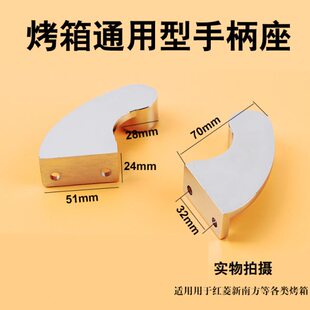 红菱新南方商用电烤箱燃气烤箱把手 拉杆支架座烤炉门把手座配件