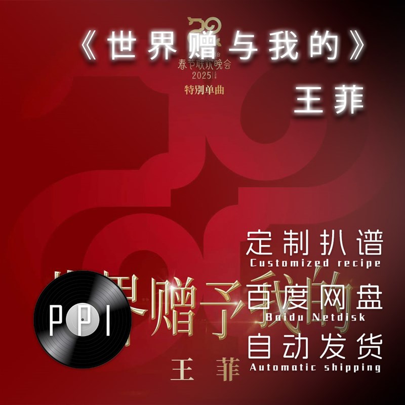 世界赠与我的 萨克斯谱s单簧管长笛小提琴谱扒谱服务皮皮音乐