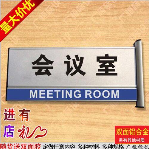 双面铝合金科室牌会议室定制办公室门牌门牌部制作公司定做门牌
