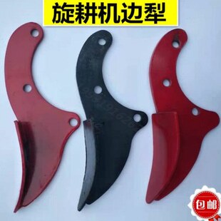 旋耕机侧边犁犁滑 犁铧 犁尖 犁头旋耕机犁体 边铧加厚耐磨边犁桦