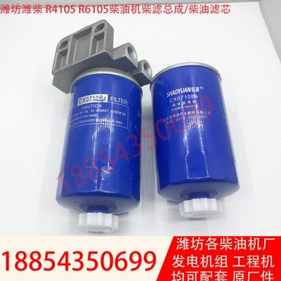 潍坊4105柴油滤芯CX0710B4维柴6105发电机组柴滤总成柴油滤清器