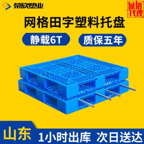网格田字叉车仓库物流垫板货架堆货地台板拖盘防潮垫板塑料托盘