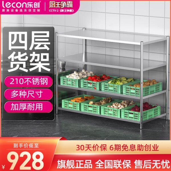 乐创商用四层平板货架厨房储物架四层不锈钢可调节层架白钢定制