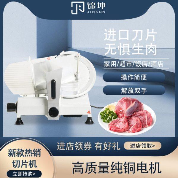 切片机全自动冻肉商用牛羊肉卷熟肉切肉机烤肉火锅店电动刨肉机,厨房电器,其他商用厨电,淘宝优惠券,粉丝福利购,淘宝优惠卷