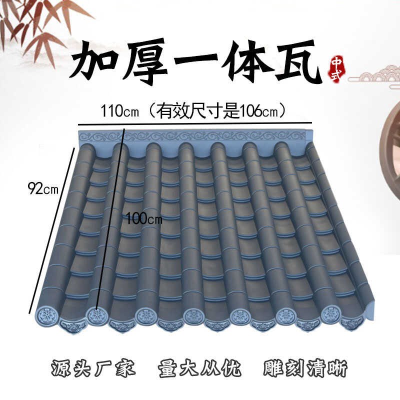 加厚仿古一体瓦100cpm室外屋顶门头装饰瓦片凉亭雨棚屋檐pp树脂瓦
