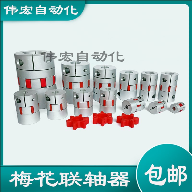 梅花联轴器星型丝杆编码器弹性大扭矩连轴器伺服电U机铝合金联轴