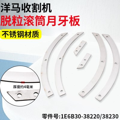 洋马收割机配件70 82 85G YH880 1180脱粒滚筒螺旋边条叶轮板加强